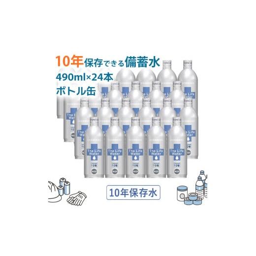 ふるさと納税 水・ミネラルウォーター 〜499mL 兵庫県 福崎町 備蓄水 10年保存水 アルミボト...