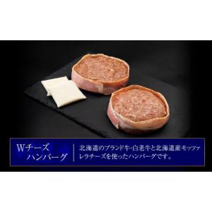 ふるさと納税 牛肉 ハンバーグ 北海道 白老町...の詳細画像4