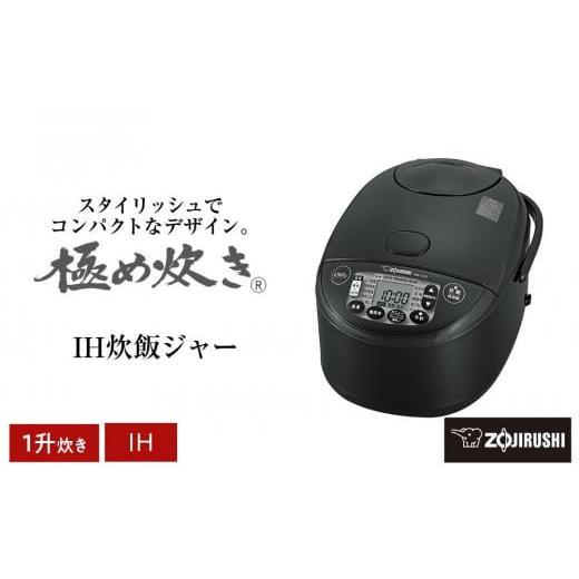 ふるさと納税 大阪府 大東市 象印 IH炊飯ジャー( 炊飯器 )「極め炊き」NWVE18-BA(1升...