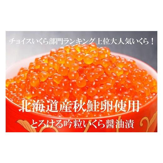 ふるさと納税 北海道 寿都町 北海道産とろける吟粒いくら醤油漬400g（80g×5p）（NB070）