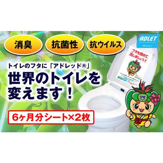 ふるさと納税 沖縄県 南風原町 アドレット（R）消臭・抗菌・抗ウイルスシート（6ヶ月分シート×2枚）...