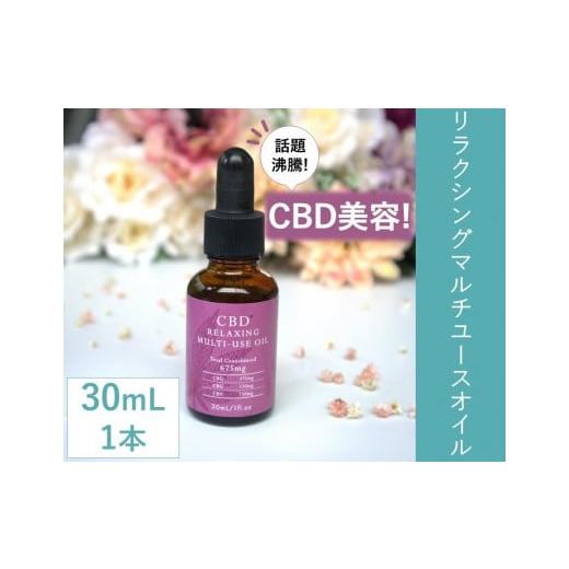 ふるさと納税 群馬県 伊勢崎市 リラクシングマルチユースオイル （美容オイル）30mL