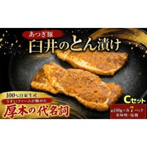 ふるさと納税 豚肉 ロース 神奈川県 厚木市 豚 豚肉 味噌漬け 約 100g × 各7パック 合計 約 1,4kg ロース 豚ロース 厚切り 豚肉 塩麹 米味噌 名産 特産 お土…