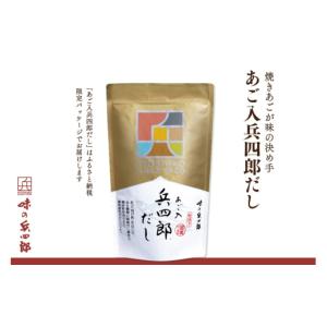 味の兵四郎 あご入り兵四郎だし 30袋入・10袋1箱 : 丸広百貨店