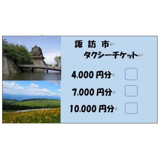 ふるさと納税 長野県 諏訪市 諏訪市タクシーチケット（10,000円分）／諏訪地区タクシー事業協同組...