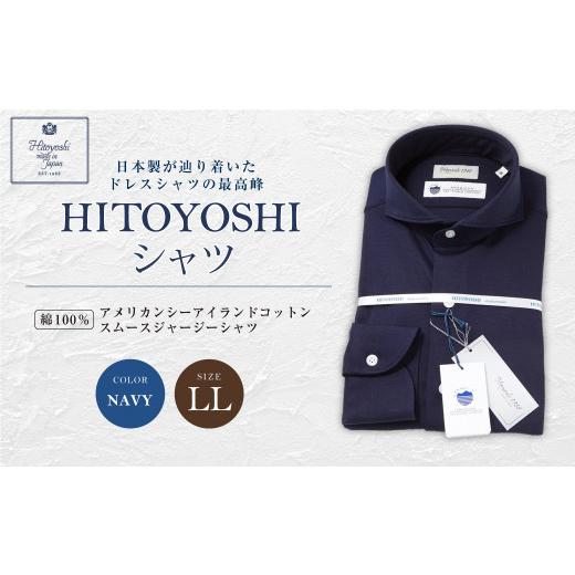 ふるさと納税 服 男 熊本県 -  HITOYOSHIシャツ アメリカンシーアイランドコットン スム...