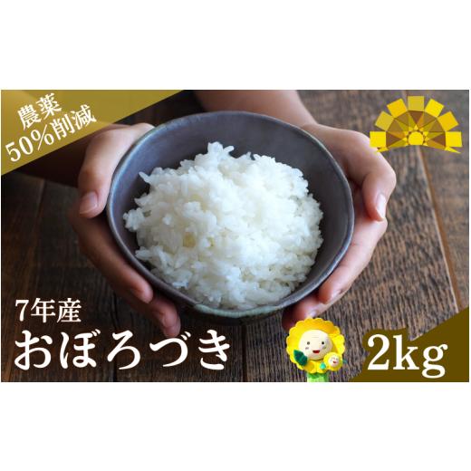 ふるさと納税 米 北海道 北竜町 令和7年産 新米 おぼろづき 2kg sun400-obo-r2-...