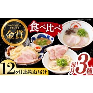 ふるさと納税 ラーメン とんこつ 長崎県 長与...の詳細画像1