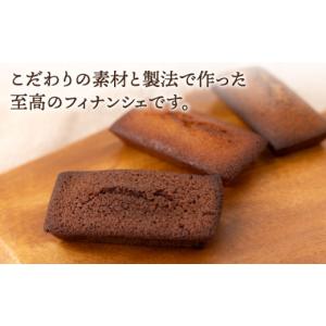 ふるさと納税 焼菓子・チョコレート フィナンシ...の詳細画像2