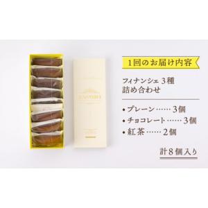 ふるさと納税 焼菓子・チョコレート フィナンシ...の詳細画像3