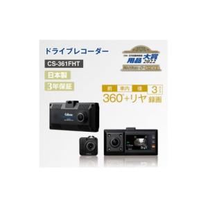 ふるさと納税 神奈川県 大和市 ドライブレコーダー CS-361FHT【1334035】