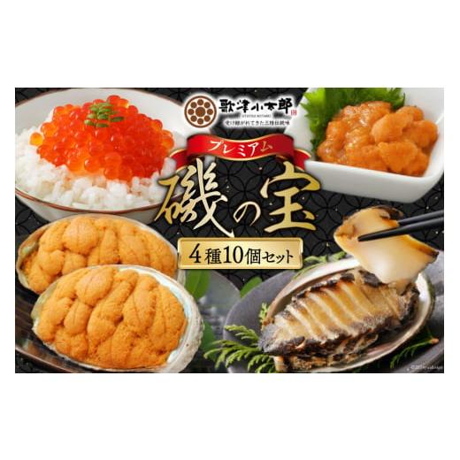 ふるさと納税 宮城県 南三陸町 歌津小太郎 磯の宝＜プレミアム＞ あわび煮貝(50g)×2 塩うに(...