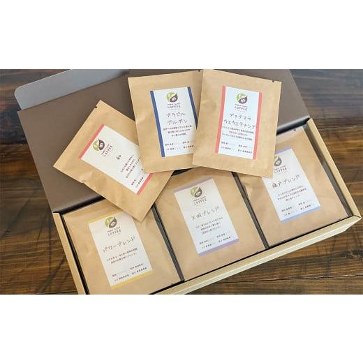 ふるさと納税 コーヒー ドリップ 岡山県 倉敷市 自家焙煎珈琲 1人用ドリップバッグコーヒーセット ...