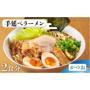 ふるさと納税 長崎県 南島原市 【元祖 須川伝統】 手延べ 濃厚 魚介 かつお ラーメン  ／ 南島原市 ／ はなぶさ [SCN027]｜furusatochoice