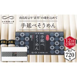 ふるさと納税 そうめん 長崎県 南島原市 定期...の詳細画像1