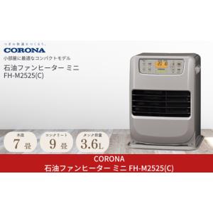 新品E♦︎コロナ♦︎ポータブル電源対応石油ファンヒーター♦︎FH-CP25Y コロナ OUTFIELD ストーブ FH-CP25Y(G)を検証レビュー！石油ファン