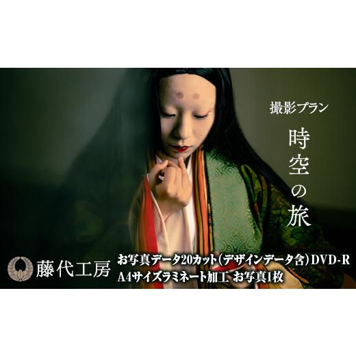 ふるさと納税 イベントやチケット等 神奈川県 座間市 撮影プラン［J-20］時空の旅　十二単撮影｜ ...