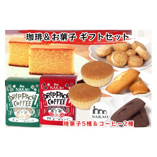 ふるさと納税 宮城県 富谷市 珈琲＆お菓子ギフトセット｜コーヒー お菓子 スイーツ ギフト カステラ...