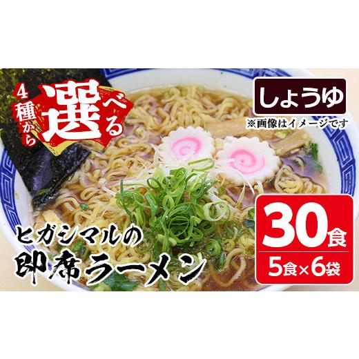 ふるさと納税 鹿児島県 日置市 No.517-02 即席しょうゆラーメン 鹿児島 日置市 特産品 特...