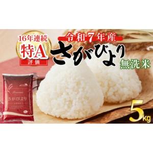 ふるさと納税 無洗米 佐賀県 上峰町 令和7年...の詳細画像1