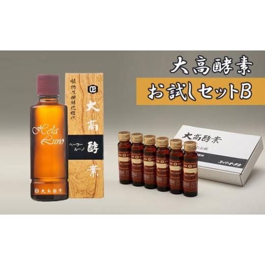 ふるさと納税 北海道 伊達市 [No.5525-0739]大高酵素お試しセットB