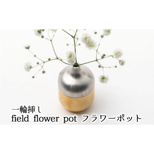 ふるさと納税 岐阜県 美濃市 [No.5308-0116]一輪挿し　field flower pot...