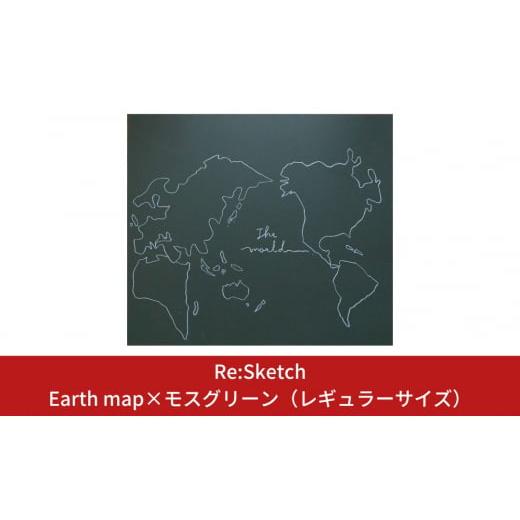 ふるさと納税 新潟県 三条市 壁に貼るインテリア黒板 Re:Sketch Earth map×モスグ...