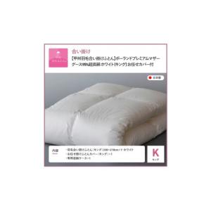 ふるさと納税 タオル・寝具 掛け布団 山梨県 ...の詳細画像2