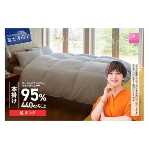 ふるさと納税 タオル・寝具 掛け布団 山梨県 ...の詳細画像1