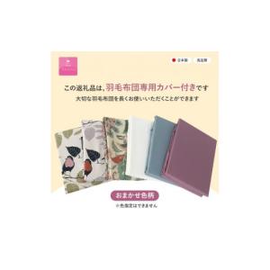ふるさと納税 タオル・寝具 掛け布団 山梨県 ...の詳細画像3