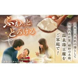 ふるさと納税 加工品等 豆腐 佐賀県 武雄市 ...の詳細画像4