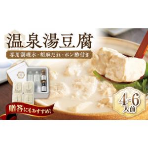 ふるさと納税 加工品等 豆腐 佐賀県 武雄市 ...の詳細画像1
