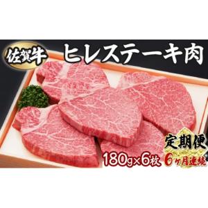 ふるさと納税 牛肉 ヒレ 佐賀県 上峰町 6回...の詳細画像1