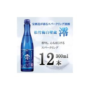 ふるさと納税 京都府 京都市 【宝酒造】松竹梅白壁蔵「澪」スパークリング清酒（300ml×12本）｜ふるさとチョイス