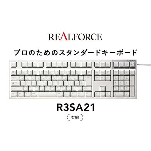 ふるさと納税 神奈川県 相模原市 東プレ REALFORCE R3S 有線　静電容量無接点方式キーボ...