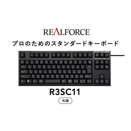 ふるさと納税 神奈川県 相模原市 東プレ REALFORCE R3S 有線　静電容量無接点方式キーボ...