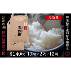 ふるさと納税 米 新潟県 津南町 令和8年産 ...の詳細画像1