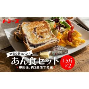 ふるさと納税 パン 食パン 兵庫県 神戸市 トミ...の商品画像