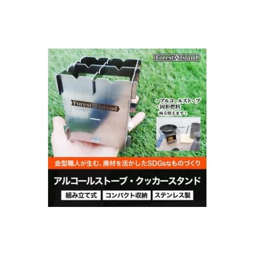 ふるさと納税 アウトドアグッズ 愛知県 みよし市 SDGsなアルコールストーブ・固形燃料用　クッカー...