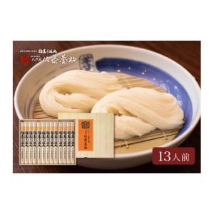 ふるさと納税 うどん 乾めん 秋田県 湯沢市 稲庭うどん 贈答用MYS50 13人前 (有)佐藤養助商店 B4-0101｜ふるさとチョイス