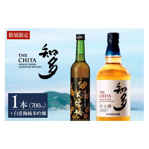 ふるさと納税 ウイスキー 愛知県 知多市 サントリーウイスキー「知多」、知多の梅酒「白老梅」純米吟醸...