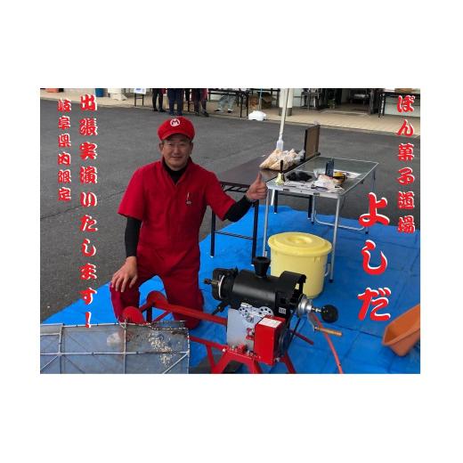 ふるさと納税 イベントやチケット等 岐阜県 八百津町 ぽん菓子道場よしだ 出張実演 岐阜県内限定 (...