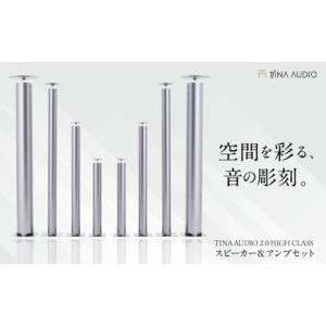 ふるさと納税 TV・オーディオ・カメラ 沖縄県 沖縄市 サウンドの極 知名オーディオ TINA AUDIO 2.0 HIGH CLASS スピーカー＆アンプセット スピーカー サウン…