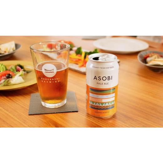 ふるさと納税 京都府 与謝野町 【与謝野町産ホップ使用クラフトビール】ASOBI6本セット