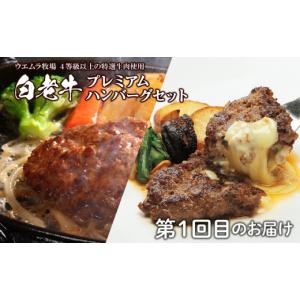 ふるさと納税 牛肉 ハンバーグ 北海道 白老町...の詳細画像2