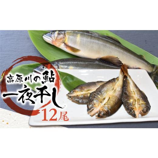 ふるさと納税 岐阜県 飛騨市 鮎の一夜干し 3袋 岐阜県産 あゆ アユ 鮎 常備食 簡単調理 便利