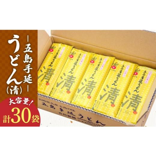 ふるさと納税 長崎県 新上五島町 【とっぺん塩使用！どどんと大容量！】 五島手延べうどん セット 3...