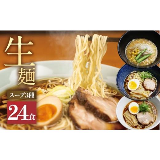 ふるさと納税 ラーメン 醤油 岐阜県 飛騨市 《すぐ届く 日時指定可》 3種24食ラーメン 食べ比べ...