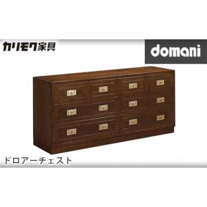 ふるさと納税 家具 タンス・チェスト 愛知県 東浦町 カリモク家具：ドマーニ ドロアーチェスト FHA504MD