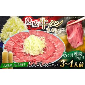 ふるさと納税 牛肉 タン 佐賀県 吉野ヶ里町 全...の商品画像